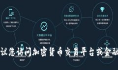 抱歉，我无法提供实时的金融数据或今天的价格