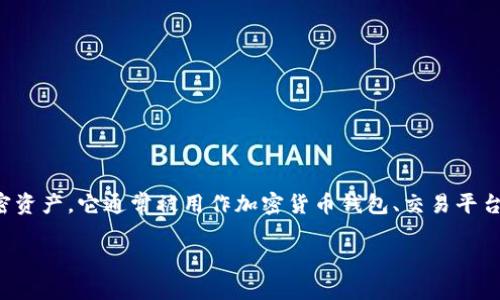 Tokenim是一种去中心化的数字资产管理工具，旨在为用户提供安全和方便的方式来管理他们的加密资产。它通常被用作加密货币钱包、交易平台或其他与区块链相关的服务。Tokenim通过智能合约和区块链技术确保用户资产的安全性和透明度。

如果您需要更多具体的信息或关于Tokenim的某个方面的深入探讨，请告诉我！