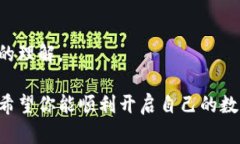 biao ti/波币钱包苹果用户下载指南：轻松获取你的