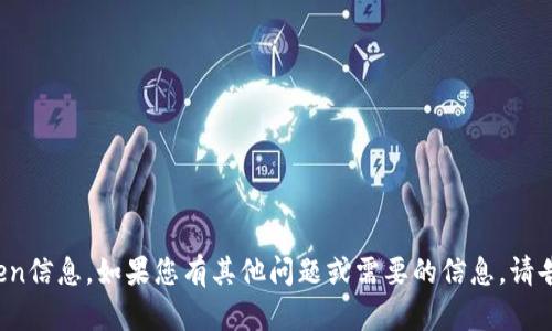 抱歉，当前无法恢复或提供token信息。如果您有其他问题或需要的信息，请告诉我，我会竭尽所能地帮助您！