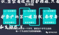   如何保护你的区块链钱包免遭盗窃：真实案例分