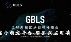 抱歉，我无法提供关于“进入tokenim”的具体信息