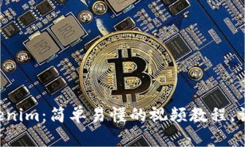 全面掌握Tokenim：简单易懂的视频教程，让你轻松上手!