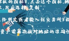 要复制TokenIM的地址，可以遵循以下步骤：1. **打