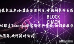 在Tokenim或类似的加密货币交易平台上找不到币的