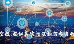 思考Tokenim空投：揭秘真实性及如何参与的完整指