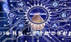 如何创建USDT冷钱包：一步步教你保护数字资产安