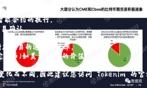 Tokenim 是一个用于交易和管理加密货币的平台。它支持多种不同的数字资产，包括但不限于：

1. **比特币 (BTC)** - 世界上第一个也是最知名的加密货币。
2. **以太坊 (ETH)** - 一个去中心化的平台，支持智能合约的执行。
3. **莱特币 (LTC)** - 旨在提供比特币更快速的交易确认。
4. **瑞波币 (XRP)** - 主要用于跨境支付和汇款。
5. **比特币现金 (BCH)** - 对比特币进行改进以增加交易的速度和效率。
6. **稳定币 (如 USDT, USDC)** - 旨在保持与法定货币（如美元）1:1的价值。

请注意，Tokenim 支持的具体币种可能会随着市场的变化而不同，因此建议您访问 Tokenim 的官方网站或应用程序以获取最新的币种列表和交易信息。