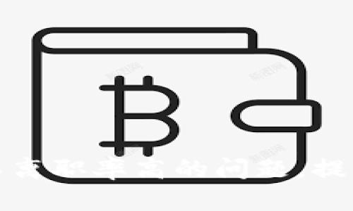 如何解决员工离职率高的问题，提升企业稳定性