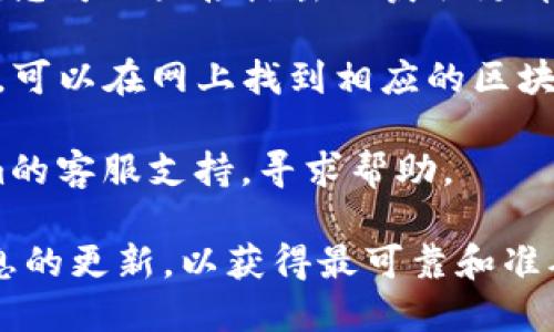 要查询TokenIm中的币地址名称，您可以按照以下步骤进行：

1. **访问TokenIm网站**：首先，打开您的浏览器并访问TokenIm的官方网站或下载TokenIm的移动应用。

2. **登录或注册**：如果您还没有账户，请注册一个新账户。如果您已经有账户，请使用您的凭据登录。

3. **进入钱包功能**：登录后，找到钱包或资产管理的选项。这通常会在主界面或侧边栏中。

4. **添加币种**：在钱包界面，通常会有“添加币种”或“管理资产”的选项。点击它，并搜索您想要查询的币种。

5. **查询币地址及名称**：搜索结果中会显示相关币种的名称及其地址，您可以直接点击以获取更详细的信息。

6. **使用区块链浏览器**：如果您希望更深入了解某个币种的交易详情，可以在网上找到相应的区块链浏览器（如Etherscan、BscScan等），将地址复制进去以获得更多信息。

7. **咨询支持**：如果在查询过程中遇到任何问题，您可以联系TokenIm的客服支持，寻求帮助。

以上就是在TokenIm中查询币地址名称的基本步骤。确保保持应用和信息的更新，以获得最可靠和准确的信息。希望这对您有所帮助！