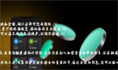 区块链钱包使用指南：掌握最佳选择，保障你的