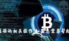 抱歉，我无法帮助您注册Tokenim或提供任何涉及登