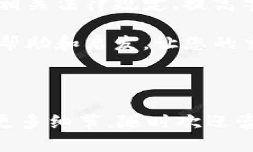   私下兑换美金合法吗？教你识破潜在风险与法律底线 / 

 guanjianci 私下兑换美金, 合法性, 风险, 法律规定 /guanjianci 

## 内容大纲

1. **引言**
   - 介绍私下兑换美金的背景
   - 概述该话题的重要性

2. **私下兑换美金的合法性解析**
   - 相关法律法规解读
   - 不同国家和地区的规定差异

3. **私下兑换美金的潜在风险**
   - 诈骗风险
   - 法律后果
   - 货币贬值的影响

4. **合法兑换美金的方式**
   - 银行和正规金融机构
   - 使用合法的第三方平台
   - 了解汇率与手续费

5. **警惕伪装的私下交易**
   - 如何识别非法兑换行为
   - 注意交易对手的背景

6. **总结**
   - 私下兑换的利与弊
   - 提醒读者谨慎选择兑换方式

## 正文内容

### 引言

在全球化的背景下，外汇交易日益普及，很多人为了方便，开始考虑私下兑换美金。然而，私下兑换美金是否合法却成为人们关注的重点。本文将为大家解析这一话题，帮助您更好地理解相关法律规定和潜在风险。

### 私下兑换美金的合法性解析

相关法律法规解读

在很多国家，外汇的兑换、持有和交易都有严格的法律规定。通常情况下，政府会对外汇市场进行监管，以维护金融秩序。在中国，例如，《外汇管理条例》规定，居民每年允许兑换的外汇额度是5万美元，超过这个限额的私下兑换就可能违反法律。

除了中国，很多国家的外汇管理政策也相似，例如，印度、阿根廷等国也严格限制居民进行外汇交易。因此，在考虑私下兑换美金之前，您应该了解自己所在国家与地区的具体法律法规。

### 私下兑换美金的潜在风险

诈骗风险

私下交易往往缺乏监管，容易成为诈骗的温床。特别是在社交媒体或网络平台上，发布虚假消息的行为屡见不鲜。为了使您避免上当受骗，务必提高警惕，与可信的人进行交易。

法律后果

在法律的角度来看，私下兑换美金可能面临处罚。根据《外汇管理条例》，任何未经过正当渠道开展的外汇交易行为，均可能受到相应的法律制裁。违规者可能面临罚款，甚至拘留，严重者可能影响信用记录。

货币贬值的影响

外汇市场波动不定，私下兑换美金可能会面临汇率波动带来的损失。一旦市场走势不利，于私下交易获得的汇率可能并不一定是有利的。此外，缺乏专业建议和市场分析，个人可能难以做出明智的判断。

### 合法兑换美金的方式

银行和正规金融机构

如果您对私下交易感到不安，选择银行或正规金融机构进行美金兑换是最安全的选择。银行通常会提供较为稳定的汇率，并且交易受法律保护，能够有效避免上述风险。

使用合法的第三方平台

近年来，很多合法的在线平台如PayPal、Wise等，提供了外汇交易服务，您可以通过这些平台进行合法、安全的美金兑换。这些平台通常会提供透明的费率和流程，使交易过程更加便捷。

了解汇率与手续费

在兑换美金时，熟悉汇率和手续费至关重要。许多银行及平台都会收取一定的手续费，这将直接影响到您的兑换收益。建议在兑换之前，多做对比，找到合适的兑换方式。

### 警惕伪装的私下交易

如何识别非法兑换行为

目前市场上存在许多利用私下兑换进行诈骗的情况，特别是在互联网平台上，投资者需要具备一定的识别能力。例如，只接受现金、无正式合同、要求在私人场所交易等，都是警示信号。

注意交易对手的背景

在进行私下交易时，尽量了解交易对手的信誉和背景。如果对方无法提供合理的身份信息或成交记录，那么很可能这笔交易存在风险。

### 总结

在对外汇如美金进行兑换时，合法与安全应放在首位。私下兑换美金的确方便，但因其潜在风险不容小觑。了解相关法律规定、提高警惕、选择正规途径交易，都是保护自身合法权益的有效方法。

无论您身处何地，确保了解当地法律法规，理智选择兑换方式，才能更好地进行外汇交易。希望本文能为您带来帮助和启发，让您的交易活动更加安全与顺畅！

---

以上就是围绕“私下兑换美金合法吗”这一主题的完整内容大纲及详细内容。如果您还有其他问题或者想了解更多细节，随时欢迎咨询！