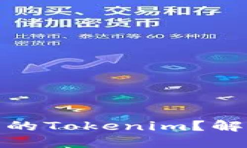 如何快速查找被盗的Tokenim？解决方案与防范措施