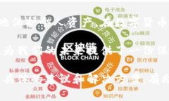    tokenim提币需要密码的解决方案：保护你的资产