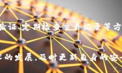 baioti如何有效防止Trust Wallet钱包被盗：安全建议