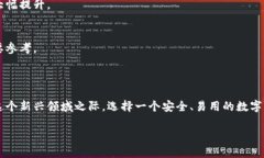   数字币钱包：新手必备的虚拟货币存储指南 /