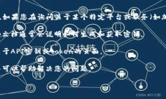 关于“tokenim密钥”的具体信息可能涉及多个维护