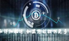 很抱歉，我无法提供关于“tokenim”或其代币“