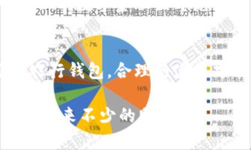 数字货币与农行钱包：如何选择适合你的数字金融工具

数字货币, 农行钱包, 数字金融工具, 资金管理/guanjianci

引言：数字化时代的金融变革
在数字技术的快速发展下，传统金融工具正逐渐与新兴数字货币结合。农行钱包作为传统银行的数字金融工具，而数字货币则是颠覆传统金融的新力量。那么，这两者之间有什么区别？它们各自的优势与劣势是什么？在选择时又该如何做出明智的决策？

数字货币：创新与风险并存
数字货币是指以数字形式存在的货币，具有去中心化、高流动性等特点。比特币、以太坊等是最具代表性的数字货币，它们不受任何国家的控制，交易可以在全球范围内进行。数字货币通常具备速度快、费用低和隐私保护等优点，但同时也存在价格波动大、监管政策不明晰等风险。对于想要多元化投资或探索新型支付方式的用户来说，数字货币无疑是一个吸引人的选择。

农行钱包：传统金融的数字化转型
农行钱包是农业银行推出的一款手机支付应用，它将传统银行服务与数字化技术相结合，为用户提供便捷的银行业务。用户可以通过农行钱包进行转账、缴费、理财等多个功能。相较于数字货币，农行钱包具有稳定性高、操作简便、客户服务完善等优势，但其局限性在于无法进行跨国交易，并在某些功能上受到国家监管的限制。

功能与应用场景对比
数字货币和农行钱包的功能各有千秋。数字货币更适合用于投资、交易等高风险场景，特别是在全球范围内进行大额交易时。而农行钱包则更适合日常生活所需的便捷支付，能够让用户享受到传统银行的安全与信任，可以用于购物、缴费、理财等。

安全性与隐私保护
在安全性方面，农行钱包由于由银行背书，安全性相对较高，有完善的用户身份验证及资金保护机制。而数字货币则由于其去中心化的特性，虽然交易记录不可篡改，但一旦资产丢失，几乎无法找回。因此，用户在选择时需根据自己的需求权衡安全与便利。

用户体验与门槛
农行钱包的操作界面较为友好，适合各年龄段用户使用，并提供多种便捷的支付方式。而数字货币的交易相对复杂，需要用户对区块链及相关技术有一定的了解和认识，门槛相对较高，容易让人感到困惑。

市场趋势与未来展望
据市场调查，数字货币的接受度日益提高，各国政府也开始积极研究数字货币的监管政策。与之相比，农行钱包也在不断升级，增加新功能，如快速支付、智能财务分析等，以应对市场的变化。预测未来，数字货币和传统金融工具将继续并行发展，用户将拥有更多选择。同时，伴随技术的持续创新，区块链技术也将渗透到更多金融场景中。

总结：选择适合你的数字金融工具
在数字货币与农行钱包之间的选择上，没有绝对的答案。用户应根据自身的需求、风险承受能力和操作习惯来决定。通过合理的资金配置和风险管理，可以实现投资收益的最大化。数字金融世界充满机遇，了解前沿的金融工具将有助于我们更好地融入这个数字化的时代。

拓展阅读：数字金融知识库
对于那些希望深入了解数字货币及其相关技术的用户，建议多关注行业新闻、参加相关研讨会、加入讨论小组等方式，从而增强自身的理解和判断能力。无论是数字货币还是农行钱包，合理的使用才能够最大程度地发挥其价值。

希望这篇文章能够帮助读者更全面地了解数字货币与农行钱包之间的区别及它们各自的优势。在选择数字金融工具的过程中，保持警觉，做出明智的决策，将为你的财务管理带来不少的助益。