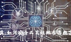 区块链钱包抽奖：如何安全又高效地参与数字资