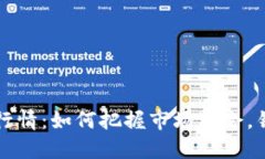 柴犬币今日行情：如何把握市场机会，锁定投资