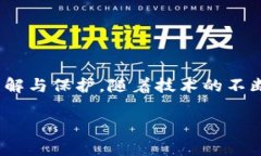   区块链钱包被盗套路解析：如何防范和保护你的