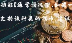 ＂Tokenim＂ 可能是一个拼写错误或不太常见的项目