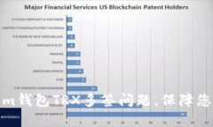 如何解决Tokenim钱包TRX多签问题，保障您的数字资