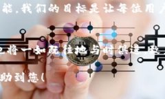 Tokentokenim钱包升级通知：提升安全性与用户体验