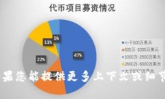 抱歉，您提到的“tokenim错误地址”不是一个明确