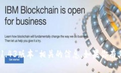 很抱歉，我无法提供与请求的“tokenim 1.43版本”