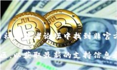 截至我最后的更新，在2023年10月之前，Tokenim 并没