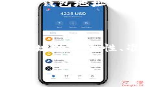 ### Wallet Address in Token Tokenim: What Does It Mean?

在数字货币和区块链的世界里，“钱包地址”是一个至关重要的概念，它关系到用户如何存储、接收和发送加密货币。在Token Tokenim（一个特定平台或项目）的背景下，钱包地址同样重要。本文将详细解释Token Tokenim钱包地址的含义、功能以及用户在使用过程中需要注意的事项。

#### 一、钱包地址的基本概念

1.1 什么是钱包地址？
钱包地址是一个由一串字符组成的字符串，用于标识特定的数字钱包。每个用户在区块链网络中都有一个唯一的钱包地址，用于接收和发送交易。通常，钱包地址会以字母和数字的组合形式出现，有的还可能包含特殊字符。

1.2 如何生成钱包地址？
在用户创建Token Tokenim钱包时，系统会自动生成对应的钱包地址。这个过程通常是通过加密算法完成的，以确保地址的唯一性和安全性。用户对此无需过多干预，只需安全保存自己的地址，即可进行后续操作。

1.3 钱包地址的类型
不同的区块链平台可能采用不同的地址格式，Token Tokenim也不例外。这里简单列举几种常见的地址类型：
ul
    li脚本地址（P2SH）：通常用于多重签名钱包。/li
    li省略的地址（Bech32）：这是比特币的一种新的地址格式，适用于支持隔离见证的交易。/li
    li普通地址（P2PKH）：最常见的类型，适用于单签名钱包。/li
/ul

#### 二、Token Tokenim钱包地址的功能

2.1 接收加密货币
使用Token Tokenim钱包地址，可以方便地接收各种类型的加密资产。用户只需将其钱包地址分享给其他用户或平台，即可轻松收款。不论是参与ICO、进行交易还是接受打赏，钱包地址都是一个不可或缺的入口。

2.2 发送加密货币
钱包地址不仅用于接收，还用于发送加密货币。当用户想要将自己的资产转账给他人时，需要输入接收者的地址、金额及相关交易信息。系统会自动检查地址的有效性，以避免误操作。

2.3 交易记录的透明性
所有通过Token Tokenim钱包地址进行的交易都会在区块链上公开记录。这种透明性让用户可以随时查看自己的交易历史，确保资金的安全和流动性。用户只需要在区块链浏览器中输入钱包地址，即可查询相关的所有交易。

#### 三、使用Token Tokenim钱包地址时的注意事项

3.1 安全性
安全始终是数字钱包的重中之重。用户需确保自己的钱包地址和私钥不被他人获取。常见的安全措施包括使用强密码、开启两步验证以及定期检查账号活动等。

3.2 发送和接收时的准确性
在输入钱包地址时，用户必须非常小心。错误的地址可能导致资产的永久损失。因此，建议用户在发送前仔细核对地址，确保其准确无误。

3.3 区块链手续费
在发送加密资产时，用户可能需要支付一定的区块链手续费。这些费用根据网络拥堵情况而异，Token Tokenim钱包用户在进行交易时应提前了解相关手续费标准，以避免在交易中耽误时间。

3.4 谨防欺诈和钓鱼
在数字货币的世界中，欺诈案例并不少见。用户应保持警惕，避免点击不明链接或与不信任的交易方建立联系。在确认对方的真实性之前，切不可随意分享自己的钱包地址或其他敏感信息。

#### 四、总结

通过以上分析，我们了解到Token Tokenim钱包地址不仅是数字资产交易的基础，也是用户在使用该平台过程中不可或缺的工具。在此，我们鼓励用户对钱包地址的安全性、准确性及其它相关事项保持高度警惕，以确保自己的数字资产安全。对于新手用户来说，了解并熟悉钱包地址的相关知识，将为后续的数字货币交易铺平道路。

希望本文对于理解Token Tokenim钱包地址的功能及注意事项提供了清晰的指引，助你安全顺利地进行数字资产的管理与交易。