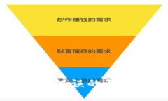 加密币出金钱包地址输入错误的解决方案：如何