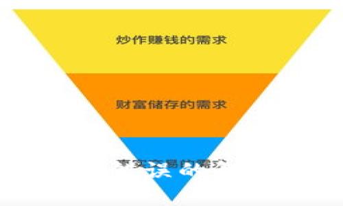 加密币出金钱包地址输入错误的解决方案：如何避免和纠正？