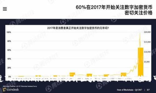 如何通过Tokenomics设计提升区块链项目的价值与可持续性