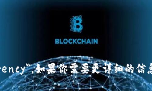 加密货币在英文中称为 