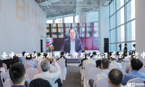 TRX是Tron网络的原生加密货币，通常被称为“Tron币”。Tron是一个基于区块链技术的平台，旨在构建去中心化的互联网，允许用户在没有第三方中介的情况下进行内容创作和分享。TRX在Tron生态系统中用于交易、支付和参与智能合约等各种用途。

如果你有其他关于TRX或Tron网络的问题，欢迎询问！