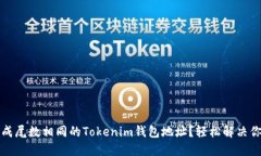 如何生成尾数相同的Tokenim钱包地址？轻松解决你
