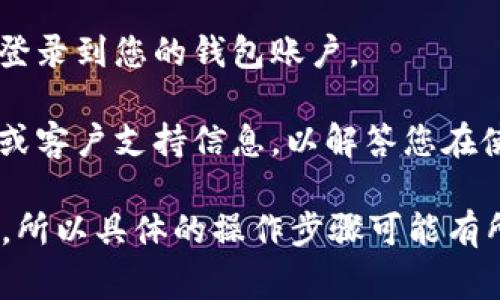 Tokenim钱包的起始页面通常是在您首次下载并安装应用程序后自动打开的界面。这个界面一般会提供以下几个主要功能：

1. **创建新钱包**：如果您是第一次使用Tokenim钱包，您可以选择创建一个新钱包。在这个过程中，系统会引导您生成助记词和设置密码，以保护您的资产。

2. **导入现有钱包**：如果您已经有一个Tokenim钱包，您可以选择导入现有钱包，通常需要输入助记词或私钥等信息。

3. **登录界面**：如果您已经创建了钱包，您可以在起始页面直接登录到您的钱包账户。

4. **帮助与支持**：在起始页面，您可能还会找到相关的帮助链接或客户支持信息，以解答您在使用过程中可能遇到的问题。

请注意，不同版本或更新的Tokenim钱包可能会导致界面有所变化，所以具体的操作步骤可能有所不同。建议您参考官方的用户指南或支持文档以获取最新的信息。