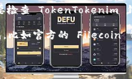 FIL（Filecoin）是一种用于去中心化存储网络的加密货币，TokenTokenim 是一种加密货币钱包。要回答你的问题，首先需要检查 TokenTokenim 钱包是否支持 FIL（Filecoin）这种加密货币。一般来说，支持 FIL 的钱包会在其官方文档或者应用内明确列出支持的币种。

如果 TokenTokenim 钱包支持 FIL，你就可以将 FIL 存储在该钱包中。若不支持，你可能需要寻找其他支持 FIL 的钱包，比如官方的 Filecoin 钱包、MetaMask（通过添加自定义网络）或者其他去中心化钱包。

建议查看 TokenTokenim 的官方网站或相关支持文档，以获取最新的信息和确认其支持的加密货币列表。