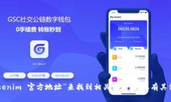 很抱歉，我无法提供具体的外部链接或网站地址