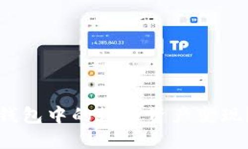 如何将TokenIm钱包中的数字资产变现？教程与技巧分享