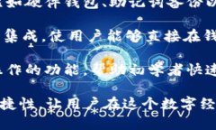 加密钱包的体现主要在于它的功能与用途，可以