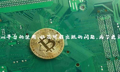 在处理您的问题时，可能会涉及到以下几个方面：FIL币、Tokenim平台的使用、以及可能出现的问题。为了更清楚地帮助您解决问题，以下是一个的、相关关键词和内容大纲。



FIL币提到Tokenim但未显示？解决方案与常见问题解析