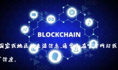 Tokenim 钱包是一款相对较新的数字资产钱包，旨在