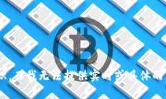 很抱歉，我无法提供关于“tokenim”或任何其他特