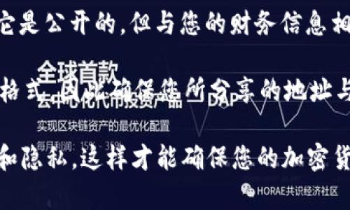 是的，您可以将自己的Tokenim收款地址提供给别人。Tokenim是一种数字钱包，可以用来接收和存储各种加密货币。以下是一些需要注意的事项：

1. **确保安全性**：在分享您的Tokenim收款地址之前，请确保您的钱包是安全的，避免向不信任的人员透露您的收款地址。

2. **使用正确地址**：当您将地址分享给他人时，确保对方获得的是正确的地址。加密货币交易无法撤回，因此发送到错误的地址可能会导致您的资金丢失。

3. **考虑隐私**：Tokenim收款地址类似于银行账户号码，虽然它是公开的，但与您的财务信息相关联。请仔细考虑在何种情况下分享这个地址，以保护个人隐私。

4. **适用范围**：请注意，不同的加密货币可能使用不同的地址格式，因此确保您所分享的地址与所需交易的类型相匹配。

总之，Tokenim收款地址可以给别人，但需要注意安全性、准确性和隐私，这样才能确保您的加密货币交易顺利进行。