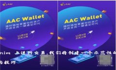 为了帮助您了解如何使用 USDT（泰达币）在 Toke